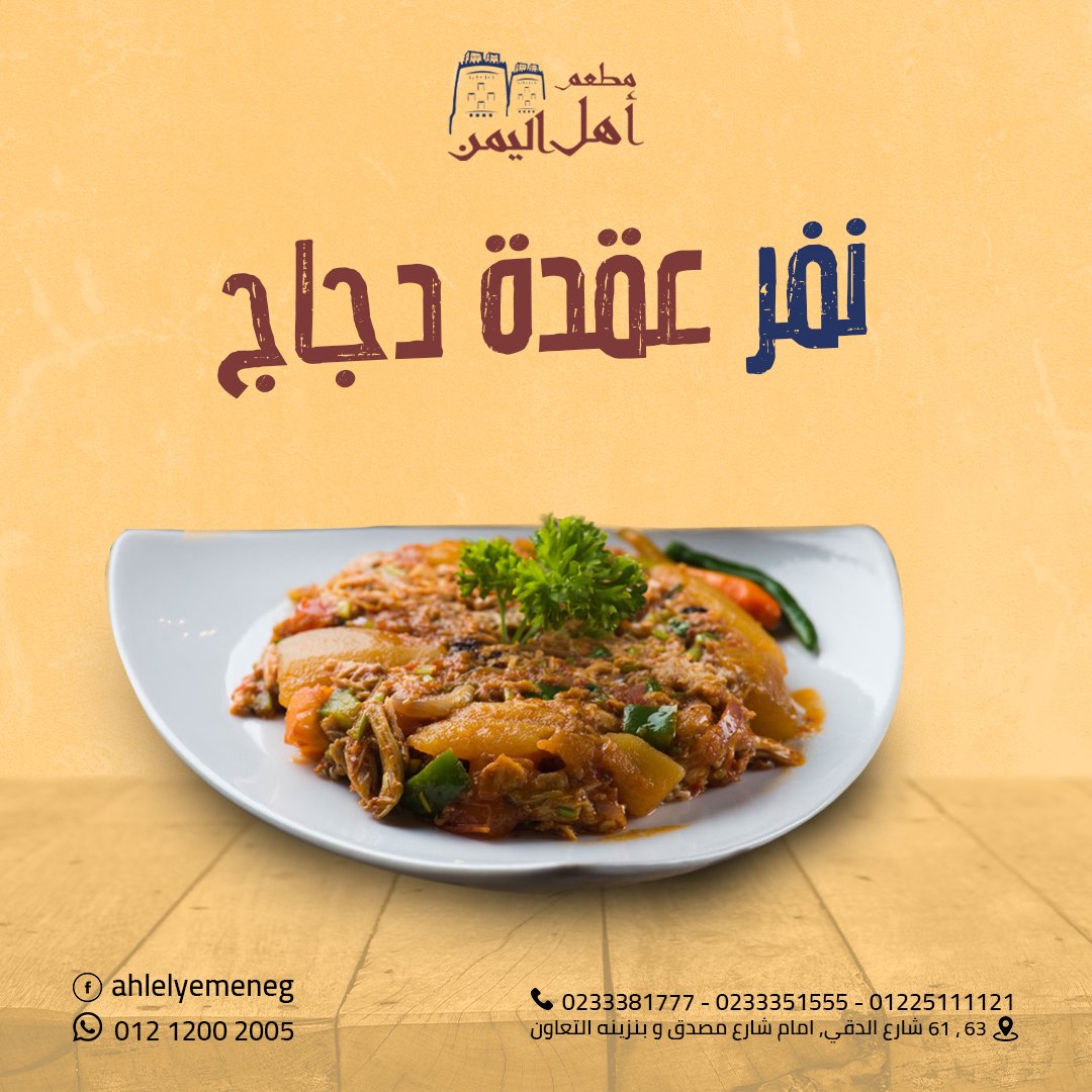نفر دجاج